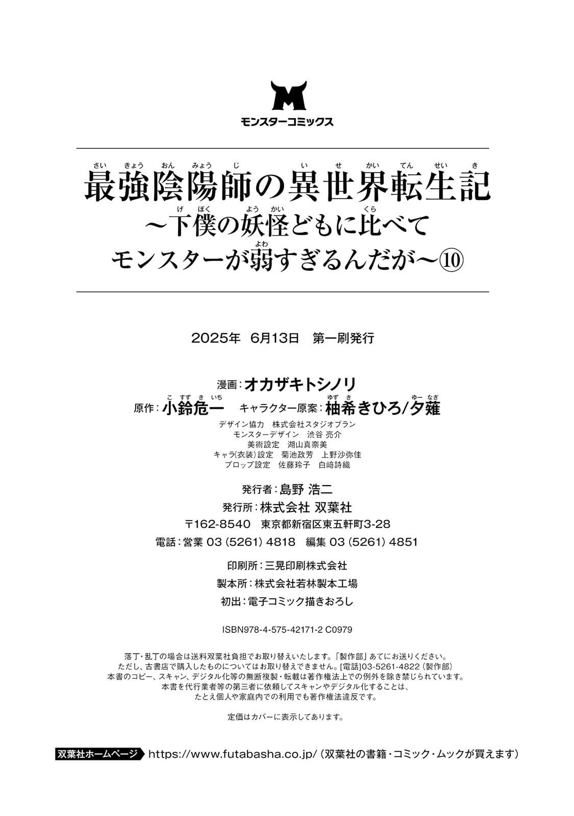 Saikyou Onmyouji no Isekai Tenseiki Chap 45.5 - Next Chap 46.5