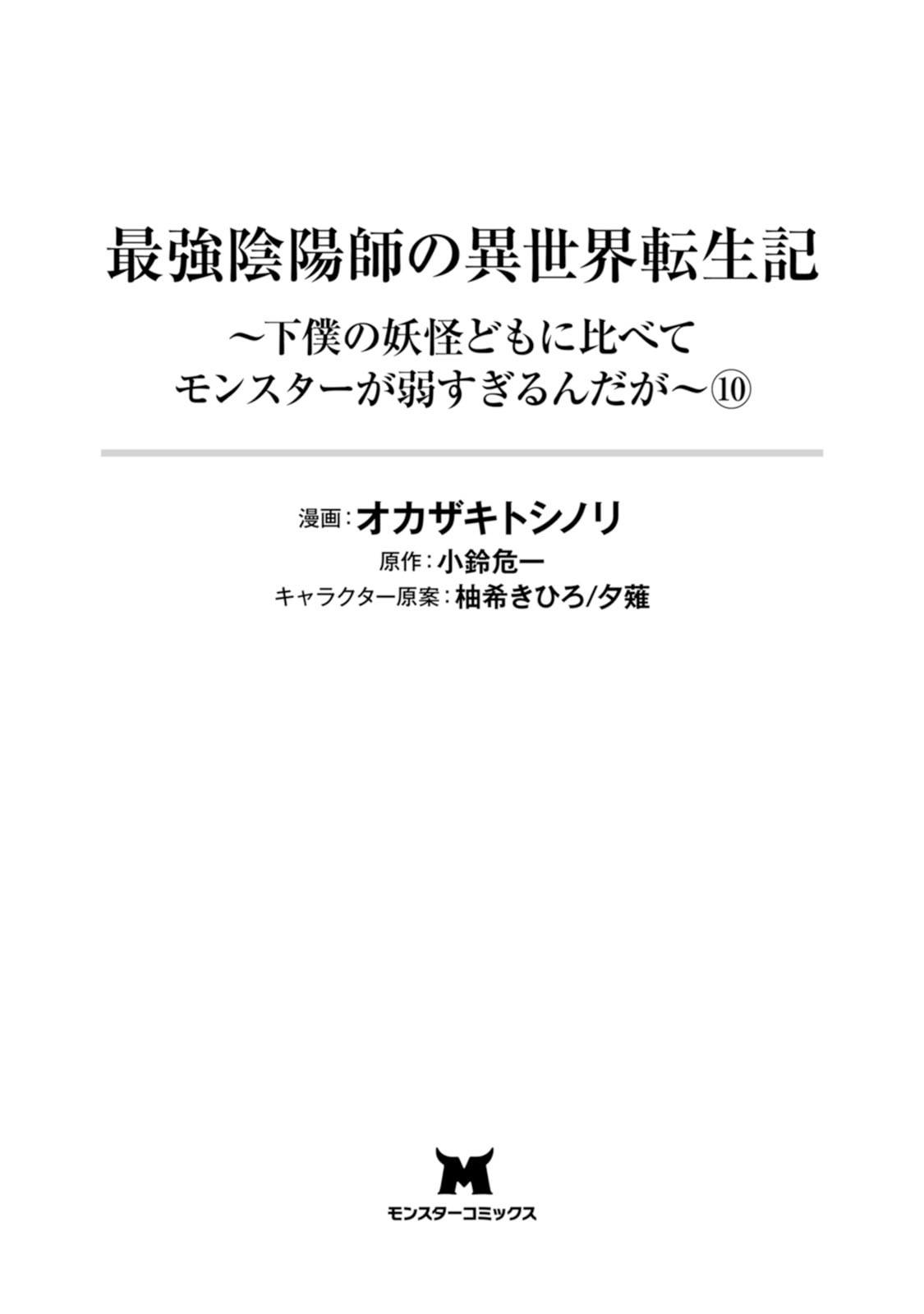 Saikyou Onmyouji no Isekai Tenseiki Chap 45.5 - Next Chap 46.5