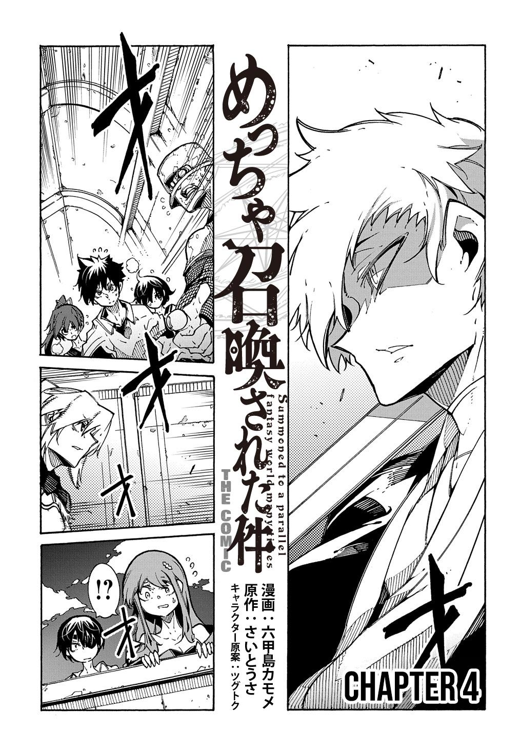 Meccha Shoukan sareta Ken the Comic Chap 4 - Next Chap 5