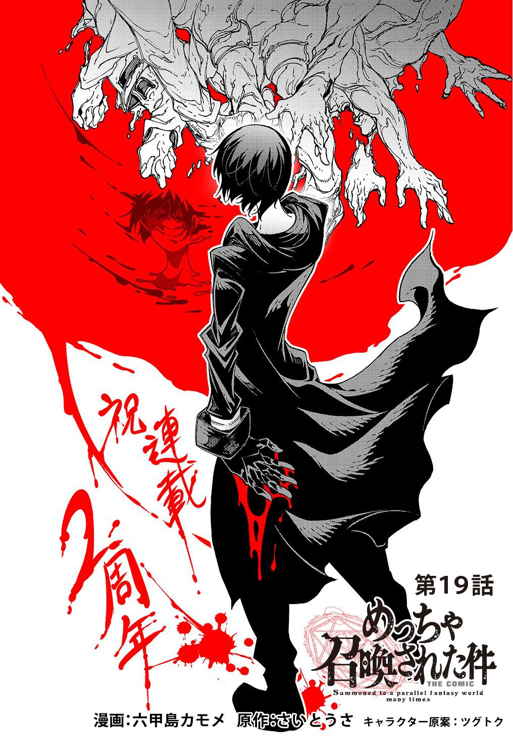 Meccha Shoukan sareta Ken the Comic Chap 19 - Next Chap 20