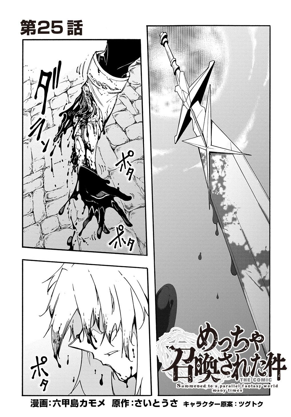 Meccha Shoukan sareta Ken the Comic Chap 25 - Next Chap 26