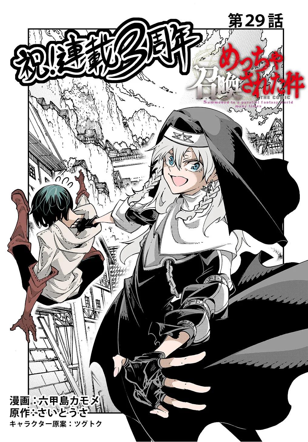 Meccha Shoukan sareta Ken the Comic Chap 29 - Next Chap 30
