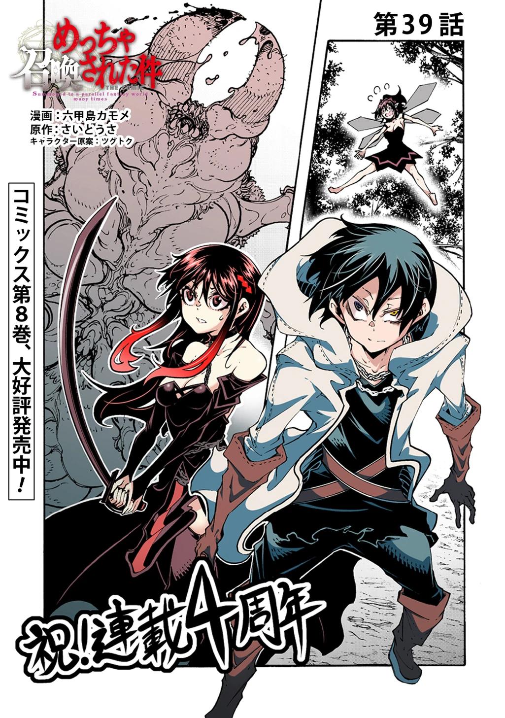 Meccha Shoukan sareta Ken the Comic Chap 39 - Next Chap 40