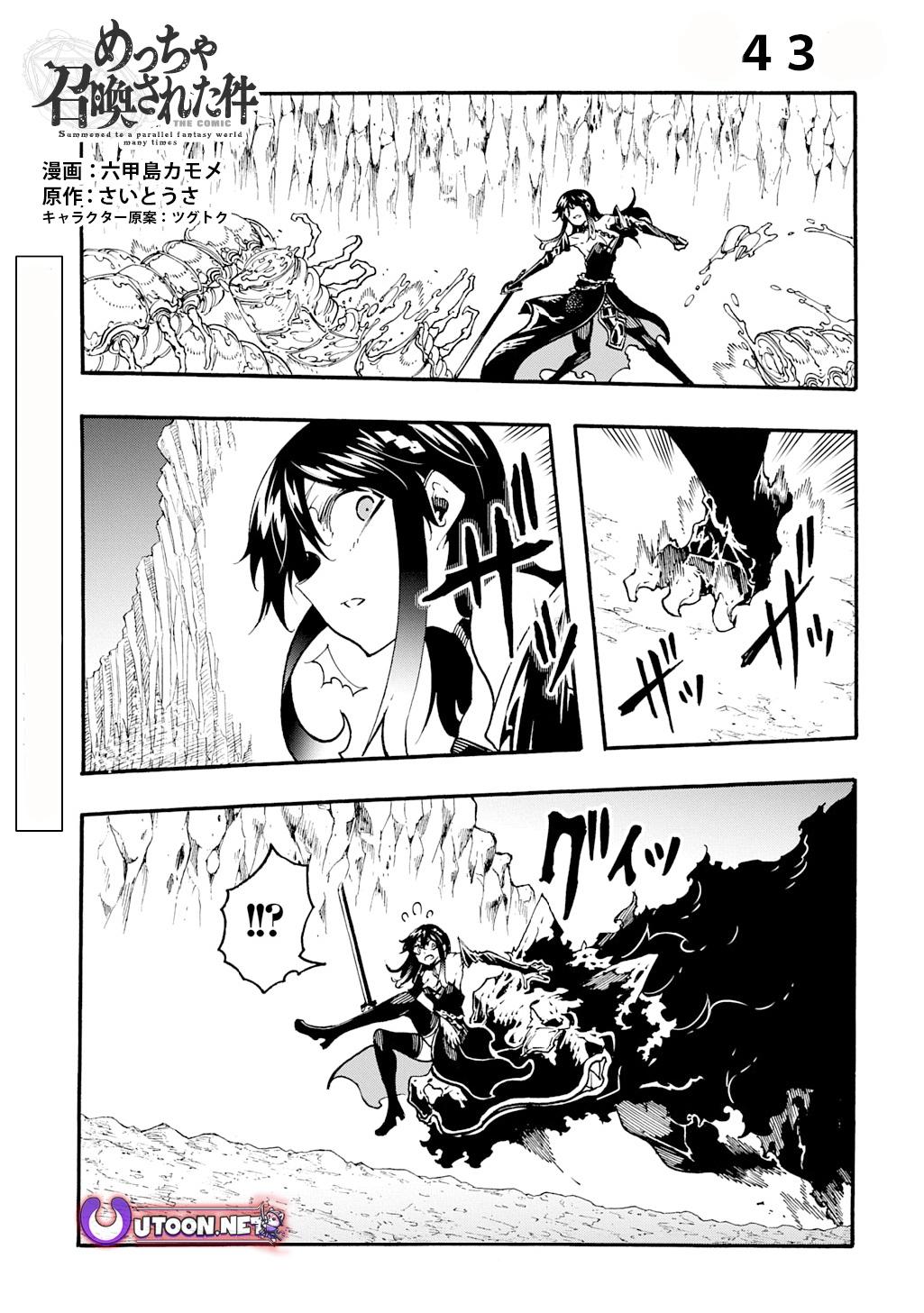 Meccha Shoukan sareta Ken the Comic Chap 43 - Next Chap 44