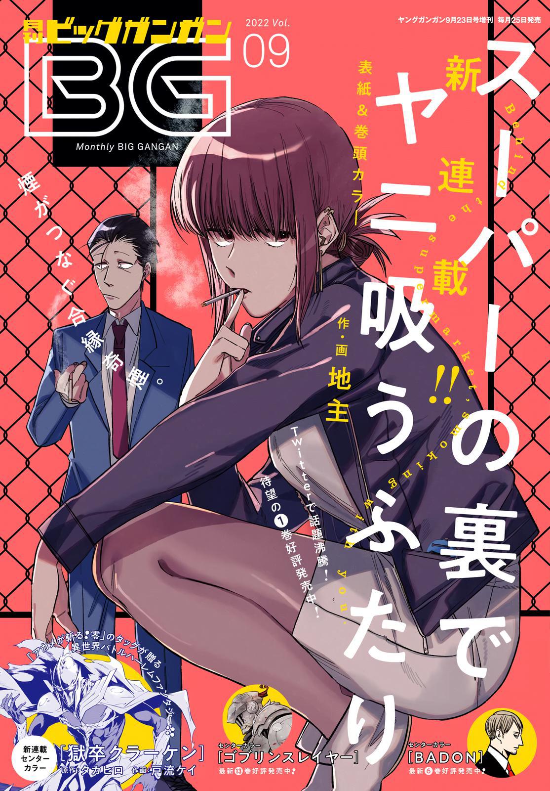 Super no Ura de Yani Suu Futari Chap 21 - Next Chap 22