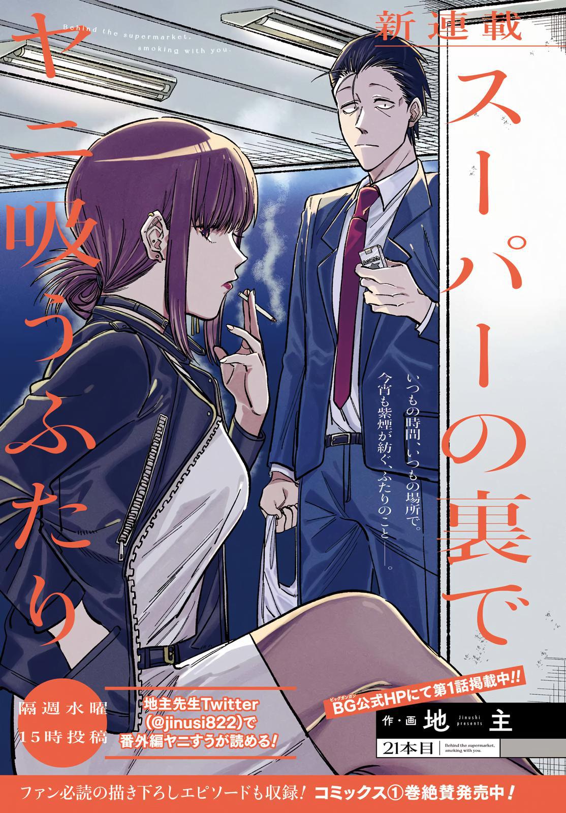 Super no Ura de Yani Suu Futari Chap 21 - Next Chap 22