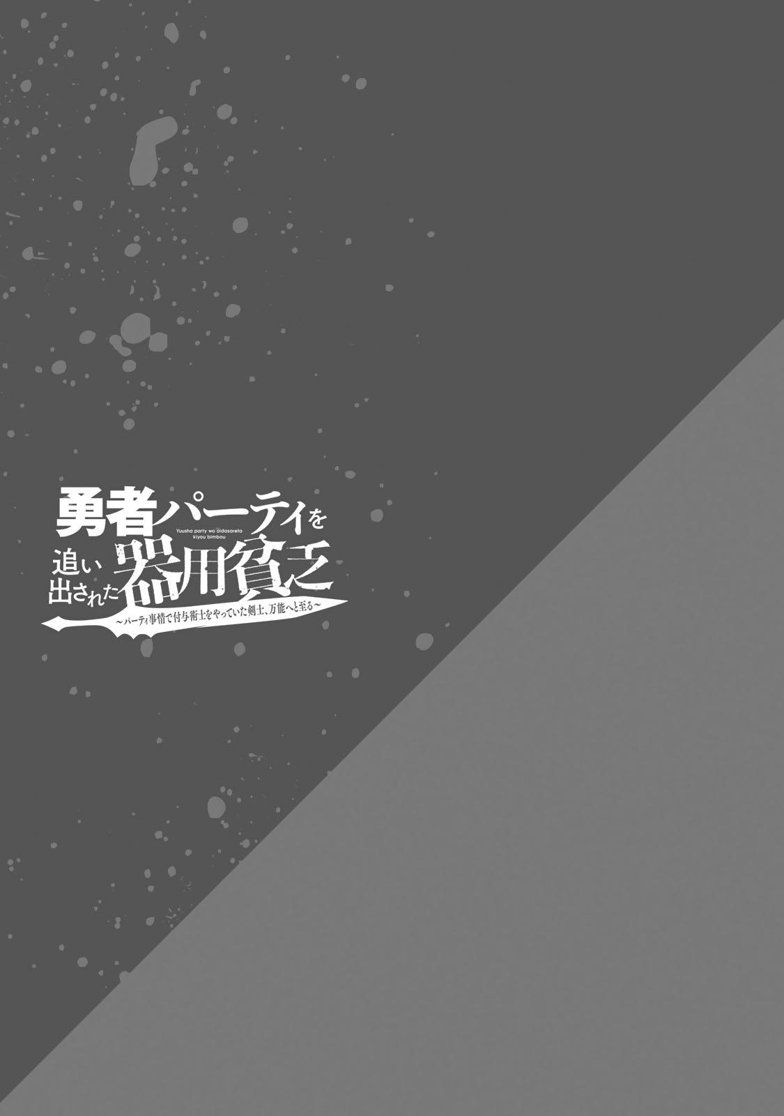 Yuusha Party wo Oidasareta Kiyoubinbou: Party Jijou de Fuyo Jutsushi wo Yatteita Kenshi, Bannou e to Itaru Chap 5 - Next Chap 6