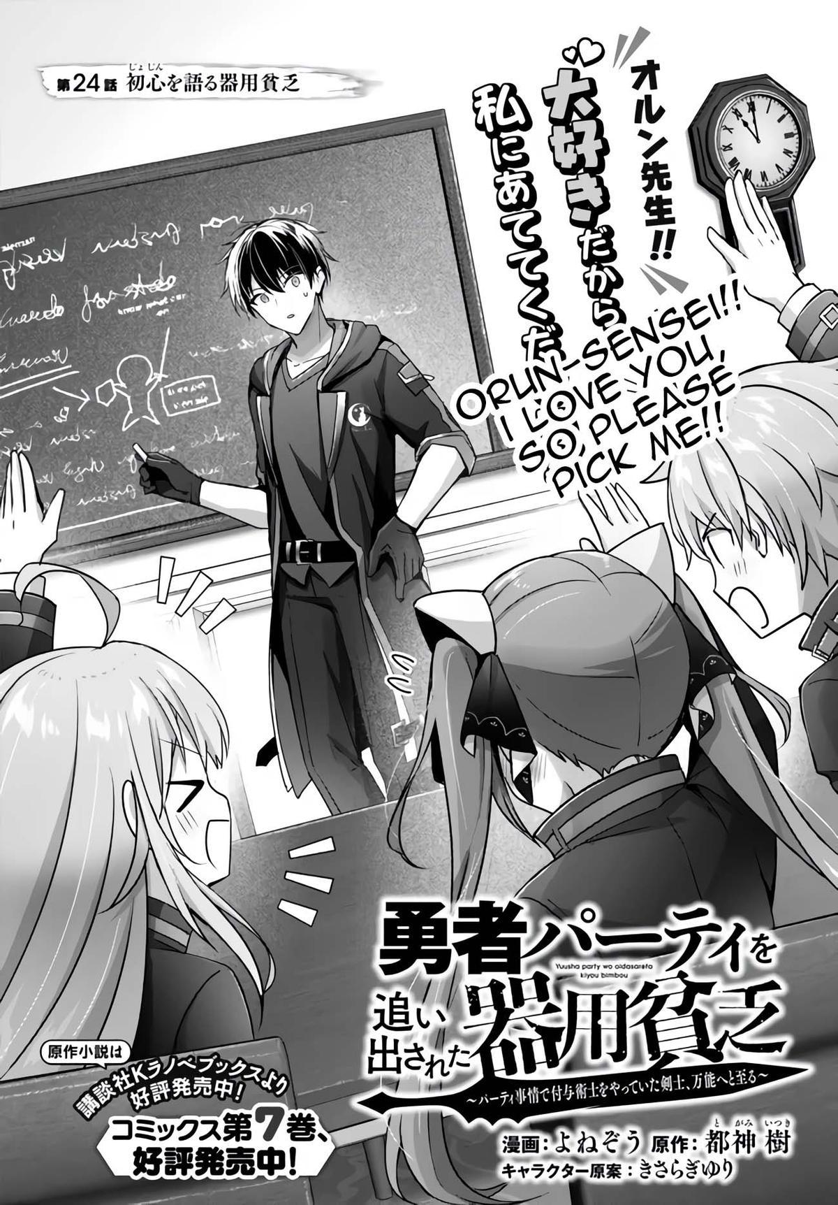 Yuusha Party wo Oidasareta Kiyoubinbou: Party Jijou de Fuyo Jutsushi wo Yatteita Kenshi, Bannou e to Itaru Chap 24 - Next Chap 25