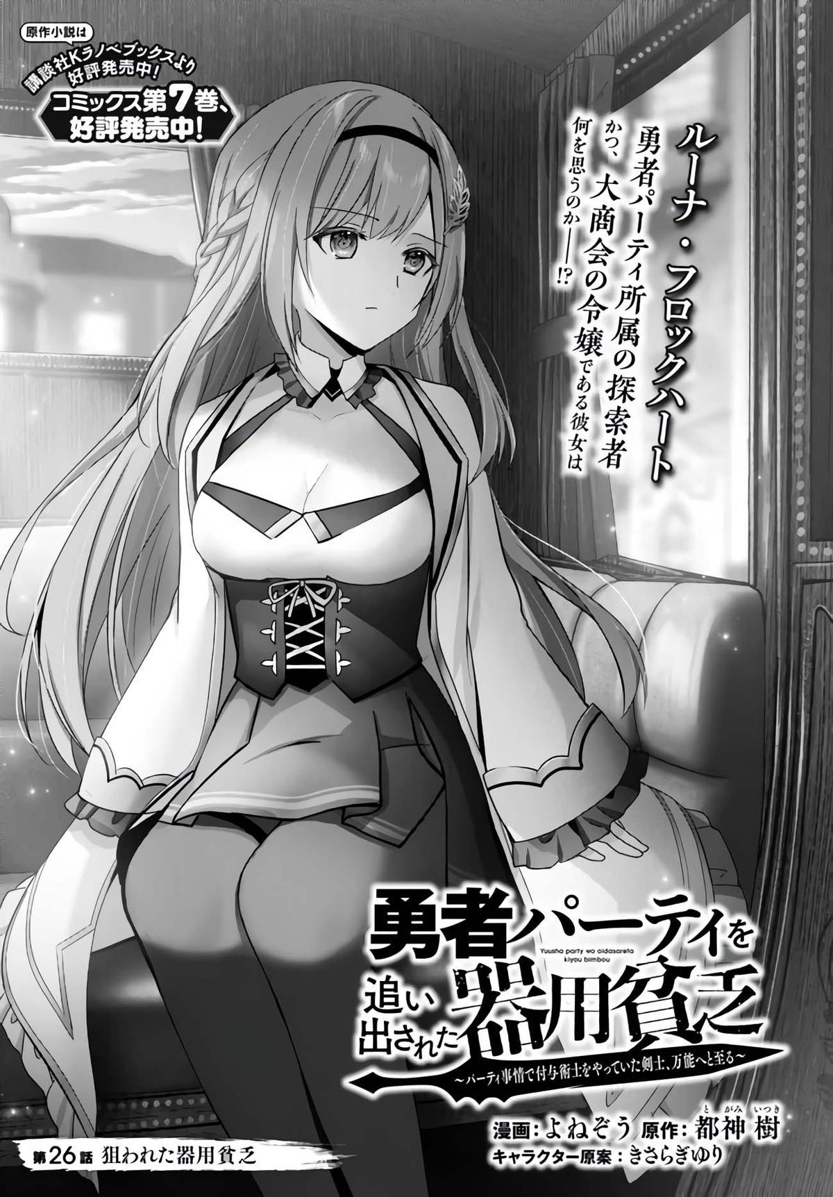 Yuusha Party wo Oidasareta Kiyoubinbou: Party Jijou de Fuyo Jutsushi wo Yatteita Kenshi, Bannou e to Itaru Chap 26 - Next Chap 27