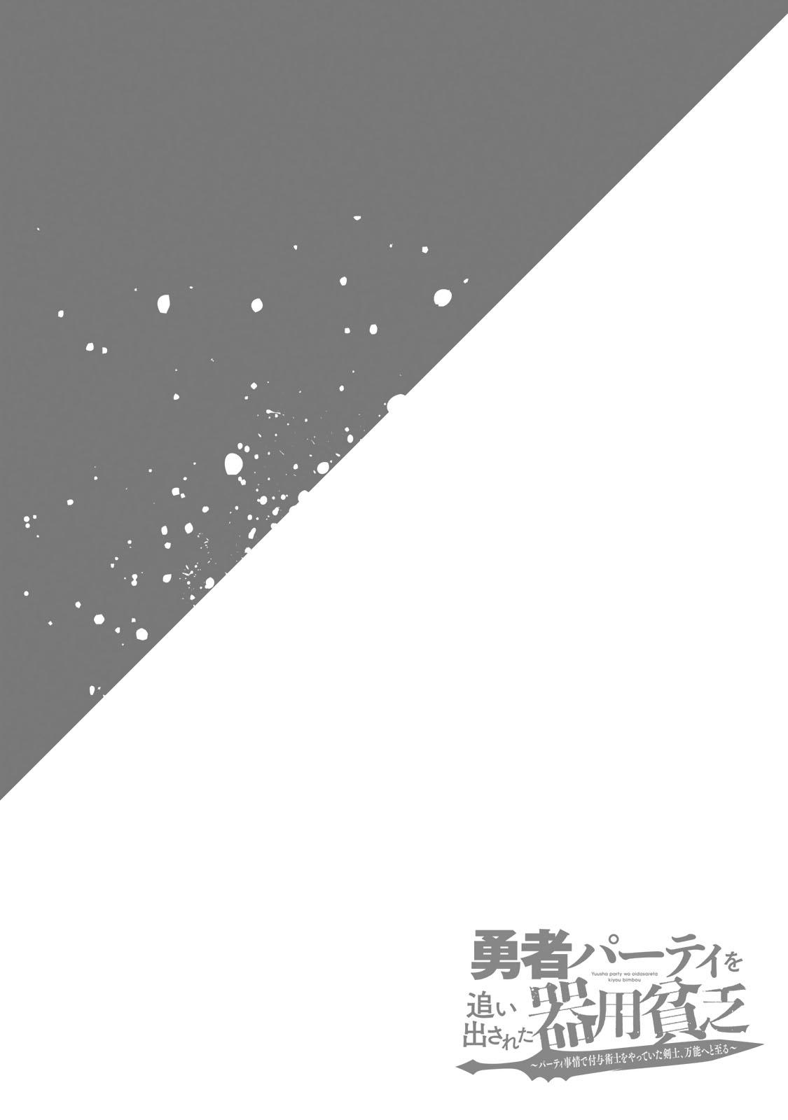 Yuusha Party wo Oidasareta Kiyoubinbou: Party Jijou de Fuyo Jutsushi wo Yatteita Kenshi, Bannou e to Itaru Chap 20 - Next Chap 21