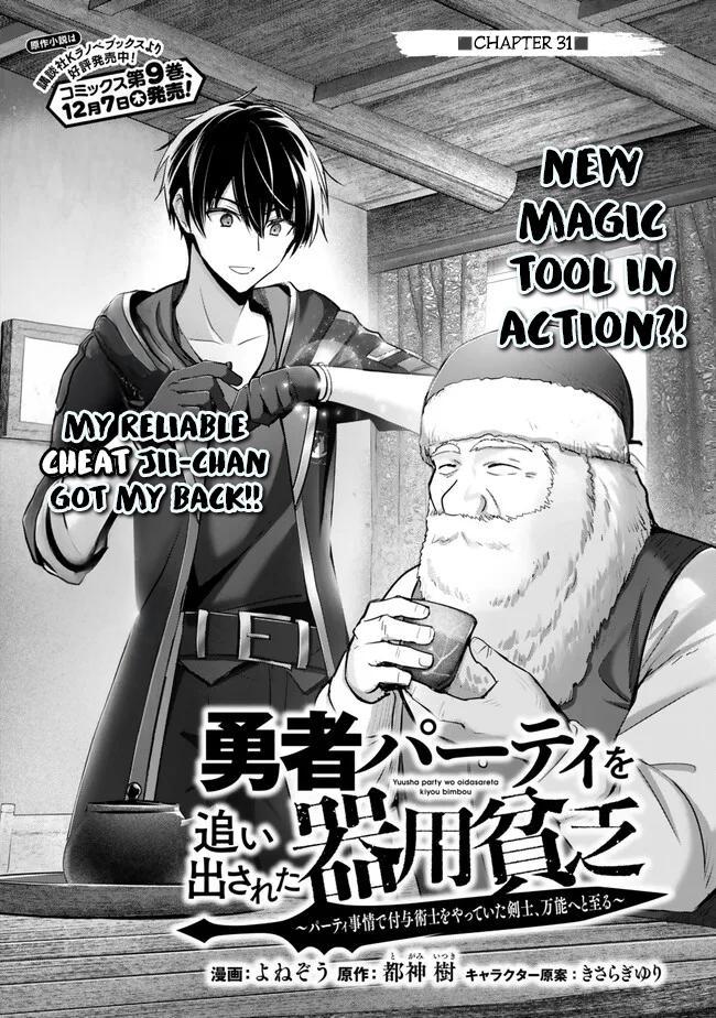 Yuusha Party wo Oidasareta Kiyoubinbou: Party Jijou de Fuyo Jutsushi wo Yatteita Kenshi, Bannou e to Itaru Chap 31 - Next Chap 32