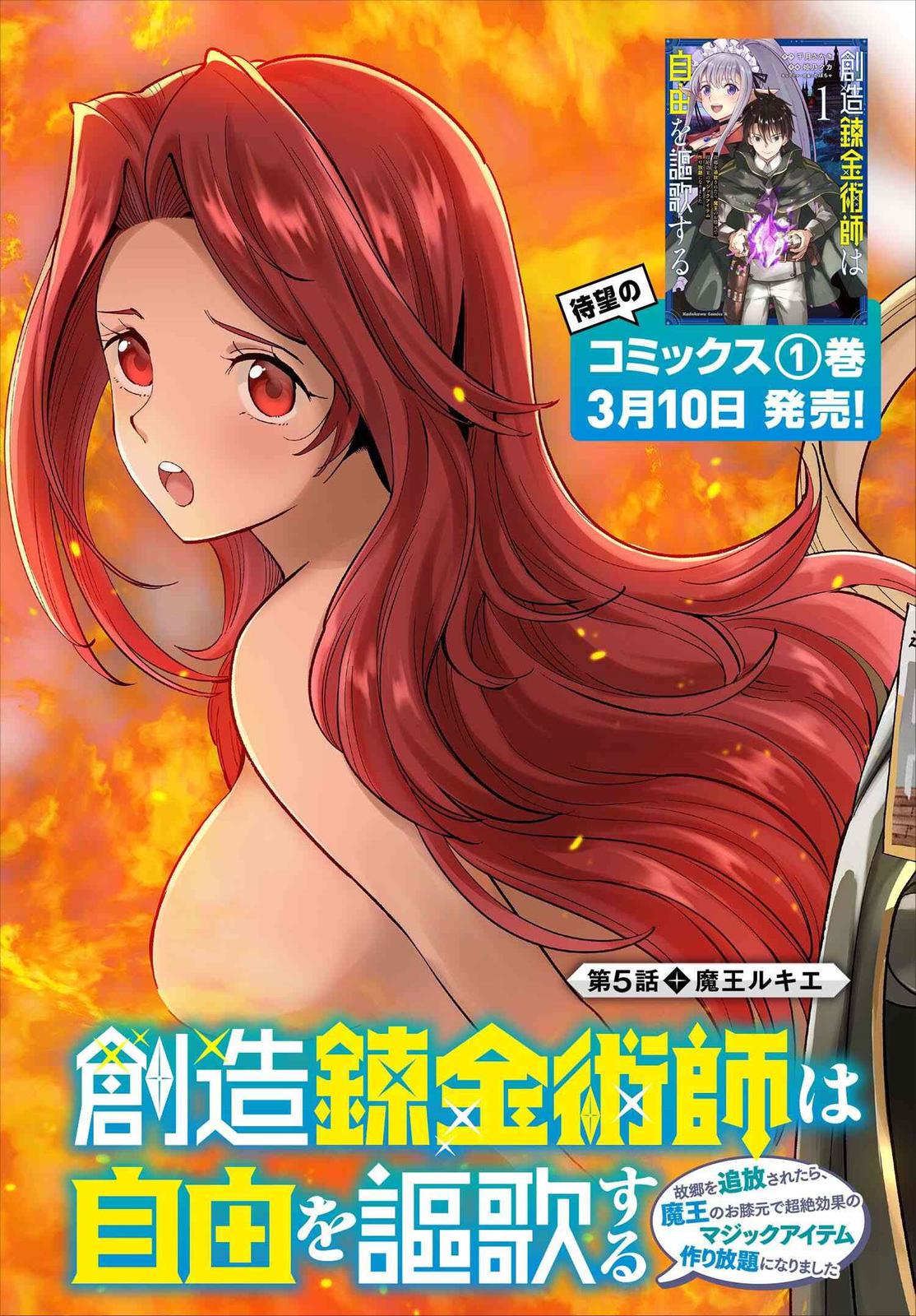 Souzou Renkinjutsushi wa Jiyuu wo Ouka suru Chap 5.1 - Next Chap 6.1