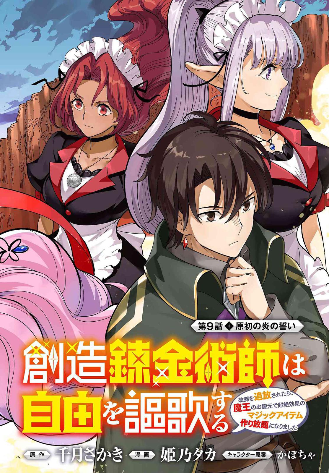 Souzou Renkinjutsushi wa Jiyuu wo Ouka suru Chap 9.1 - Next Chap 10.1