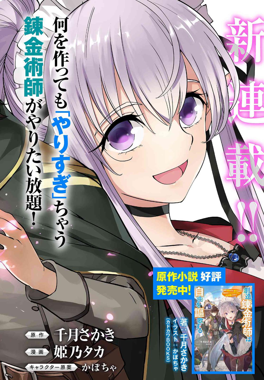 Souzou Renkinjutsushi wa Jiyuu wo Ouka suru Chap 1.1 - Next Chap 2.1