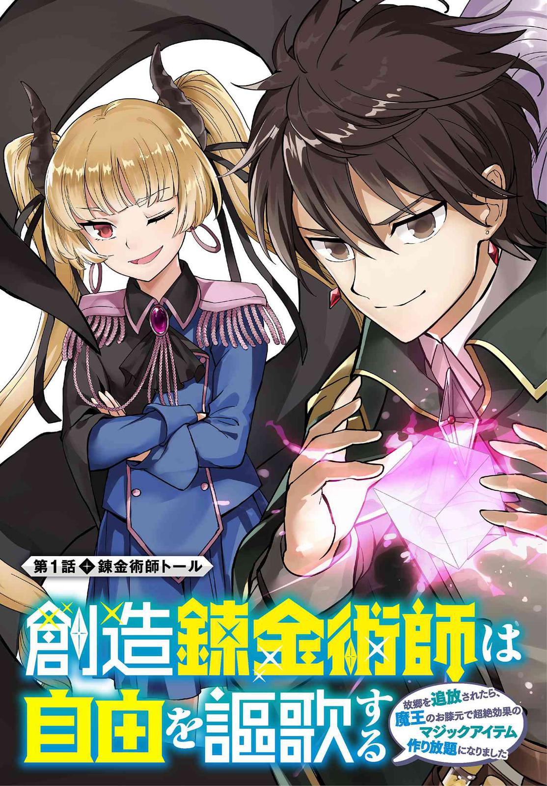 Souzou Renkinjutsushi wa Jiyuu wo Ouka suru Chap 1.1 - Next Chap 2.1