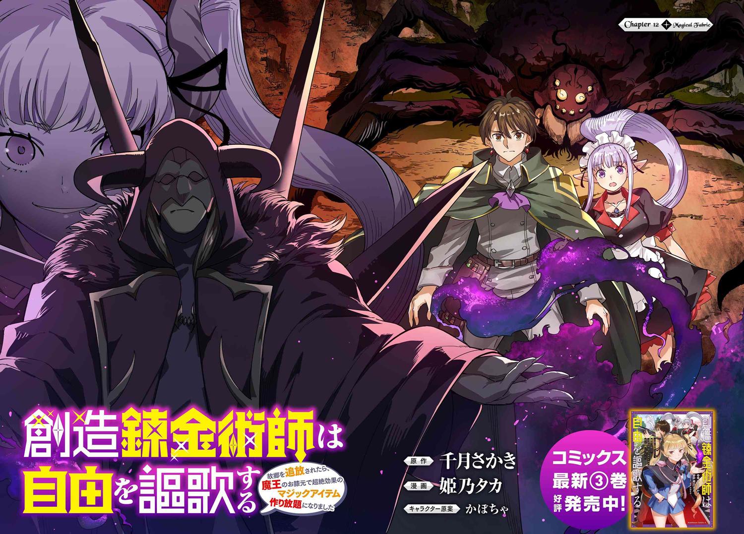 Souzou Renkinjutsushi wa Jiyuu wo Ouka suru Chap 12.1 - Next Chap 13.1