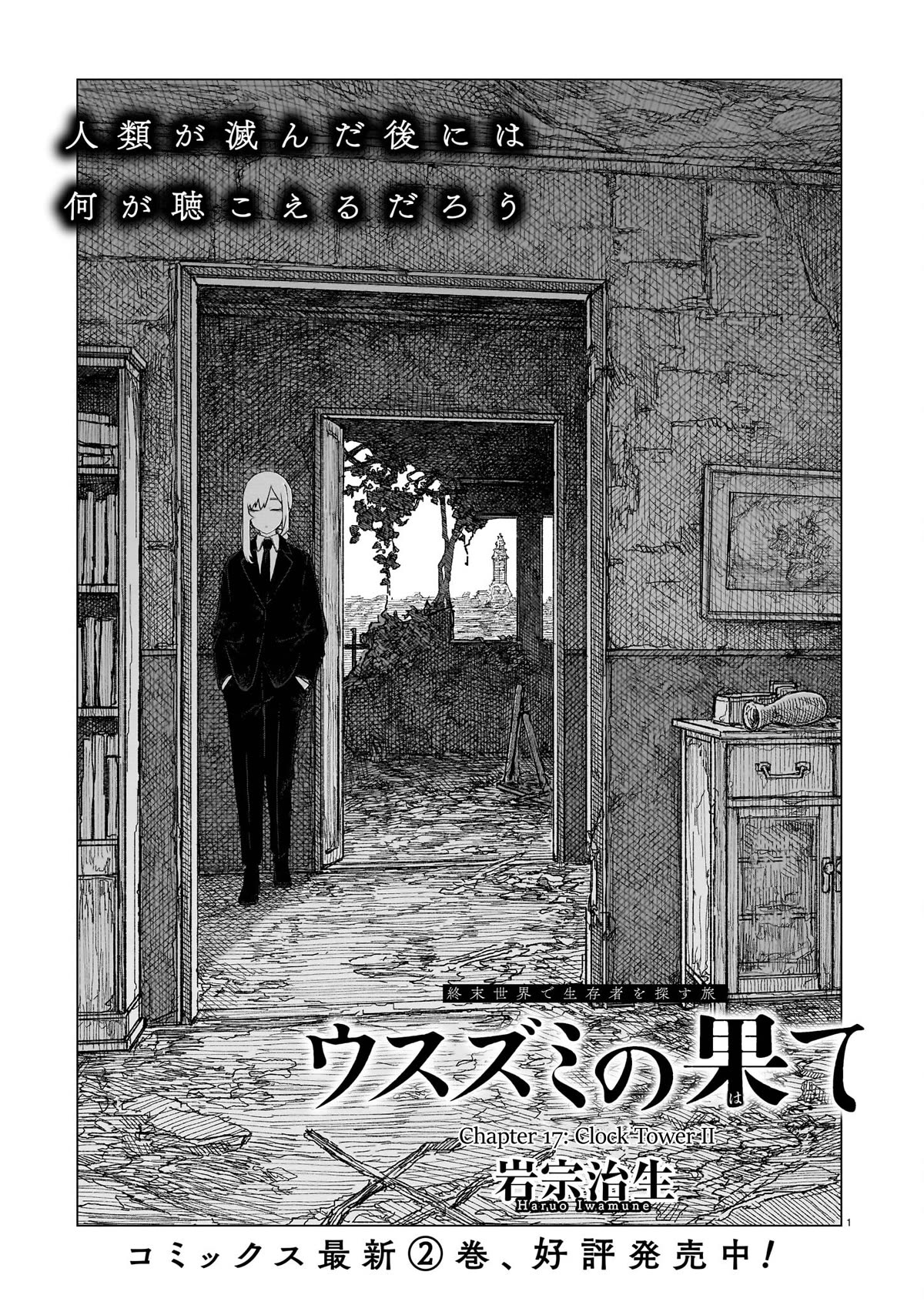 Usuzumi no Hate Chap 17 - Next Chap 18