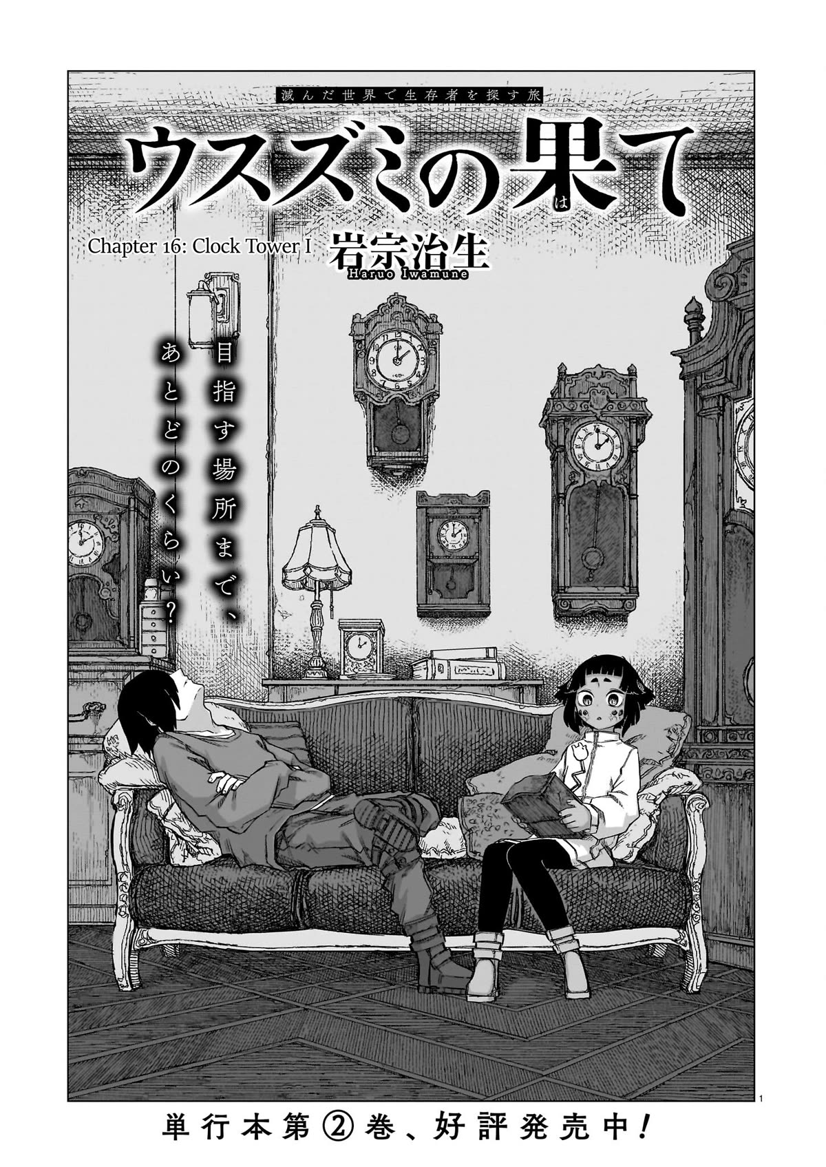 Usuzumi no Hate Chap 16 - Next Chap 17