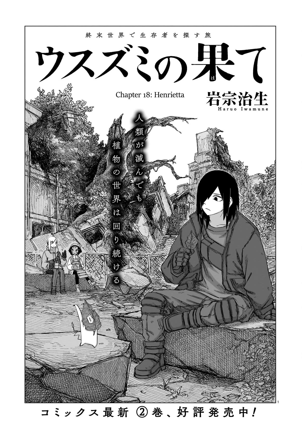 Usuzumi no Hate Chap 18 - Next Chap 19