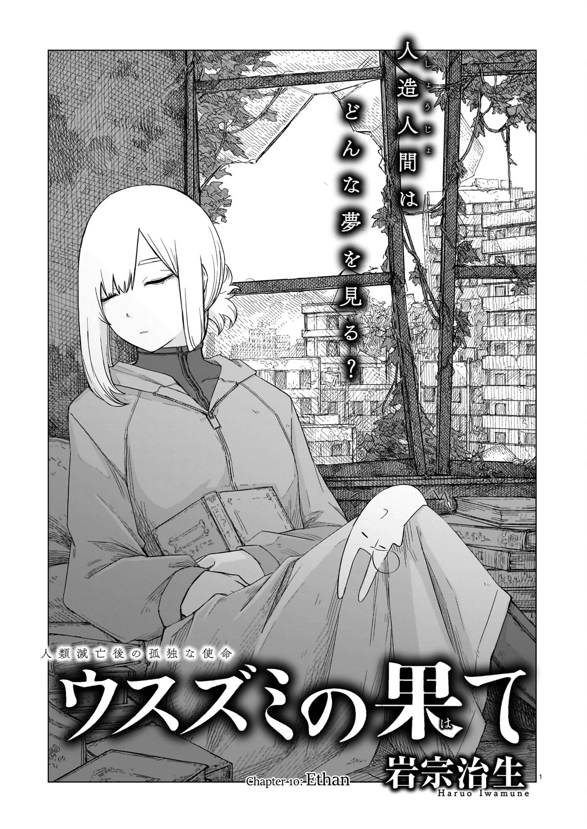 Usuzumi no Hate Chap 10 - Next Chap 11