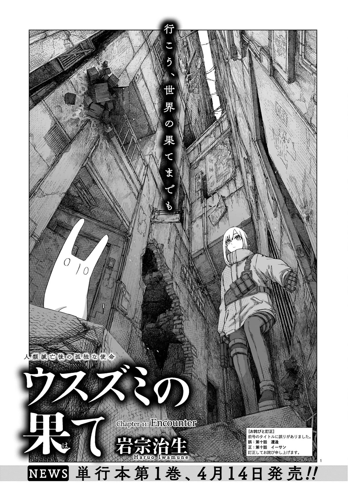 Usuzumi no Hate Chap 11 - Next Chap 12