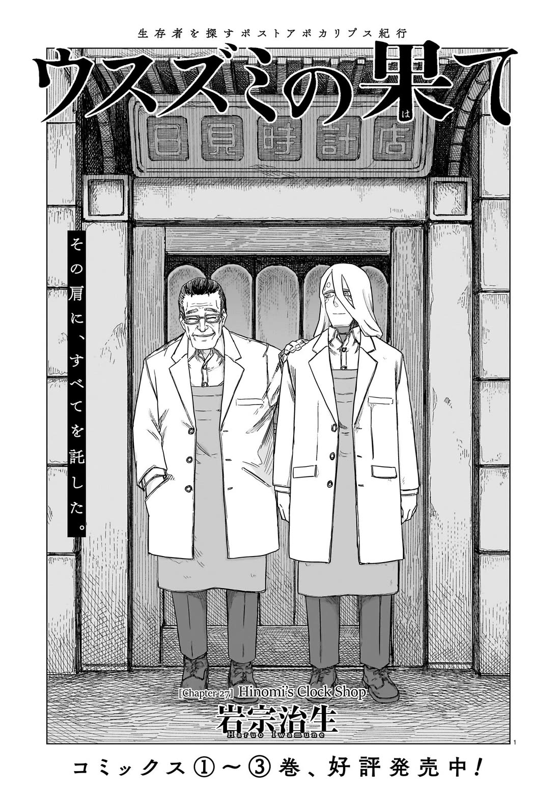 Usuzumi no Hate Chap 27 - Next Chap 28