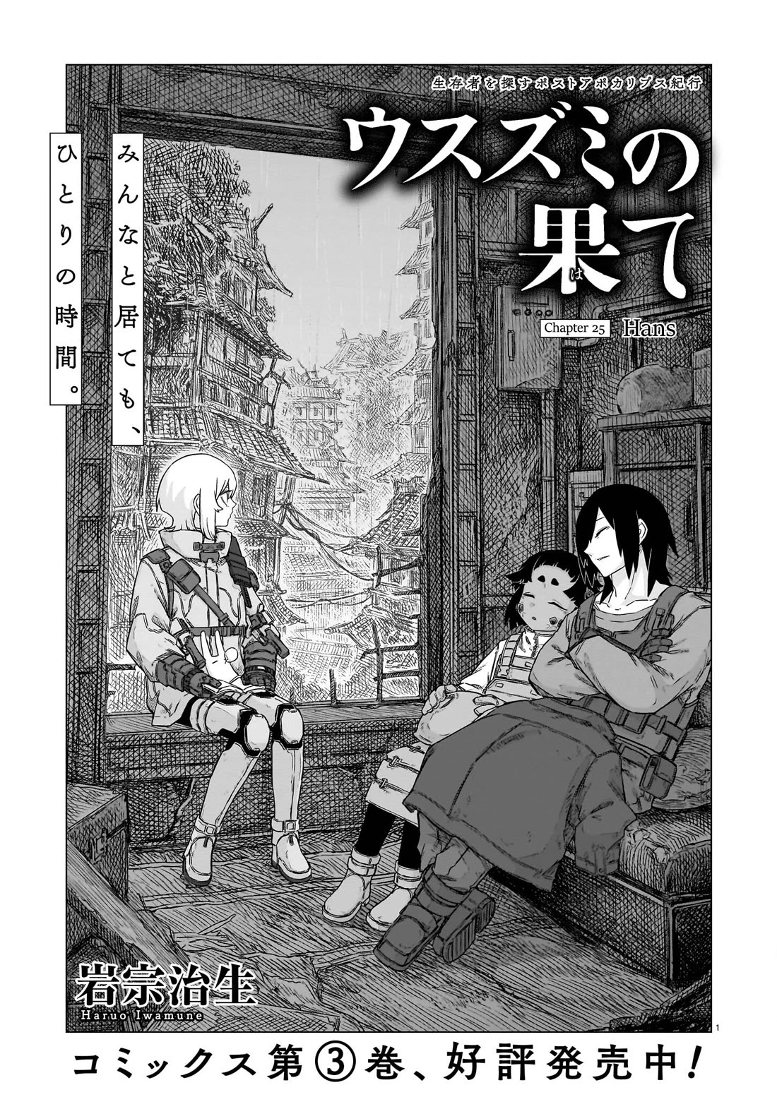 Usuzumi no Hate Chap 25 - Next Chap 26
