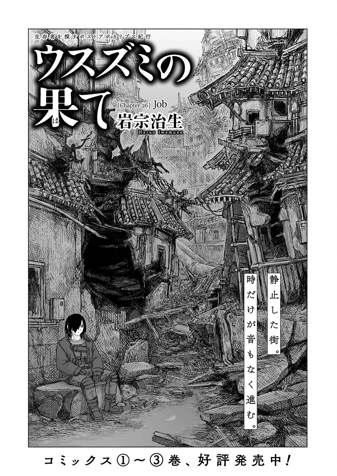 Usuzumi no Hate Chap 26 - Next Chap 27