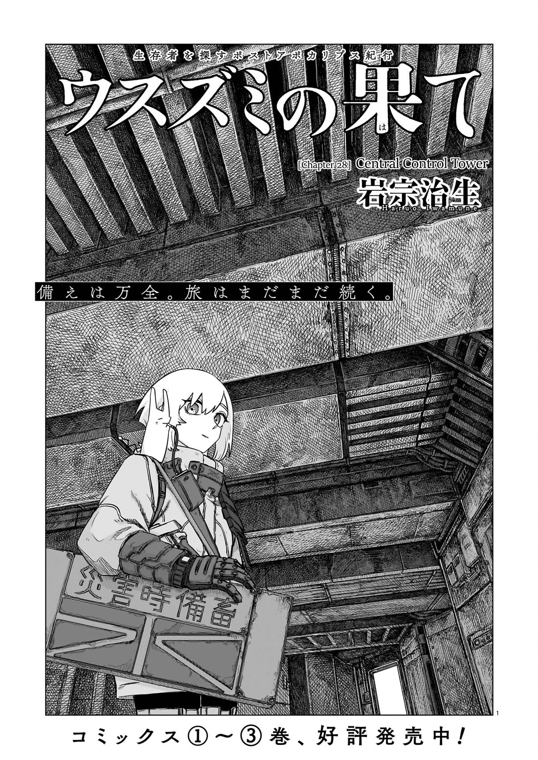 Usuzumi no Hate Chap 28 - Next Chap 29