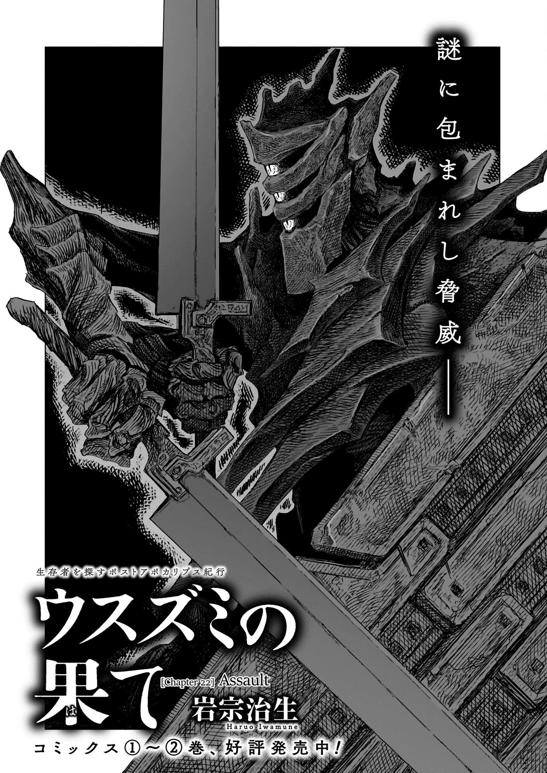 Usuzumi no Hate Chap 22 - Next Chap 23