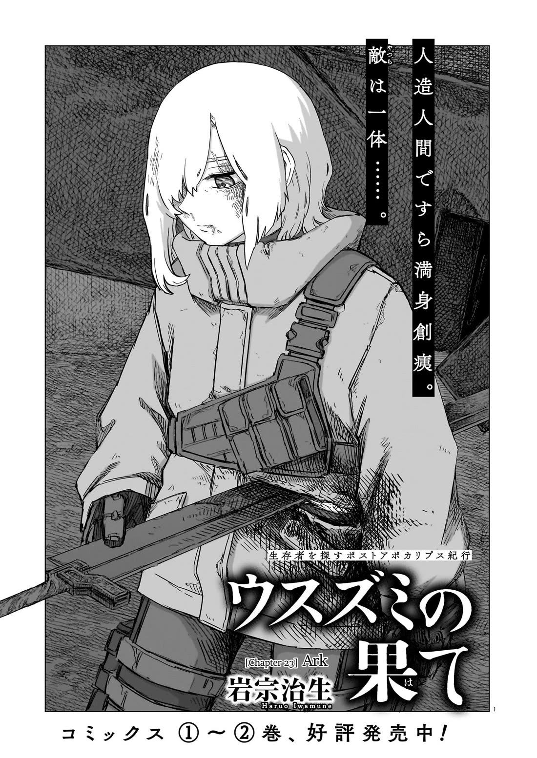 Usuzumi no Hate Chap 23 - Next Chap 24