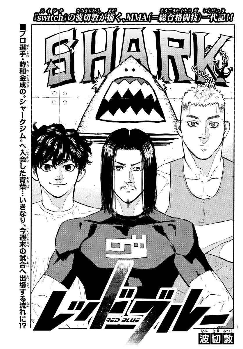 Red Blue Chap 7 - Next Chap 8