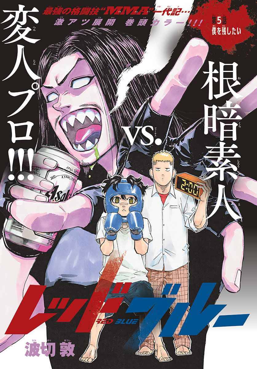 Red Blue Chap 5 - Next Chap 6
