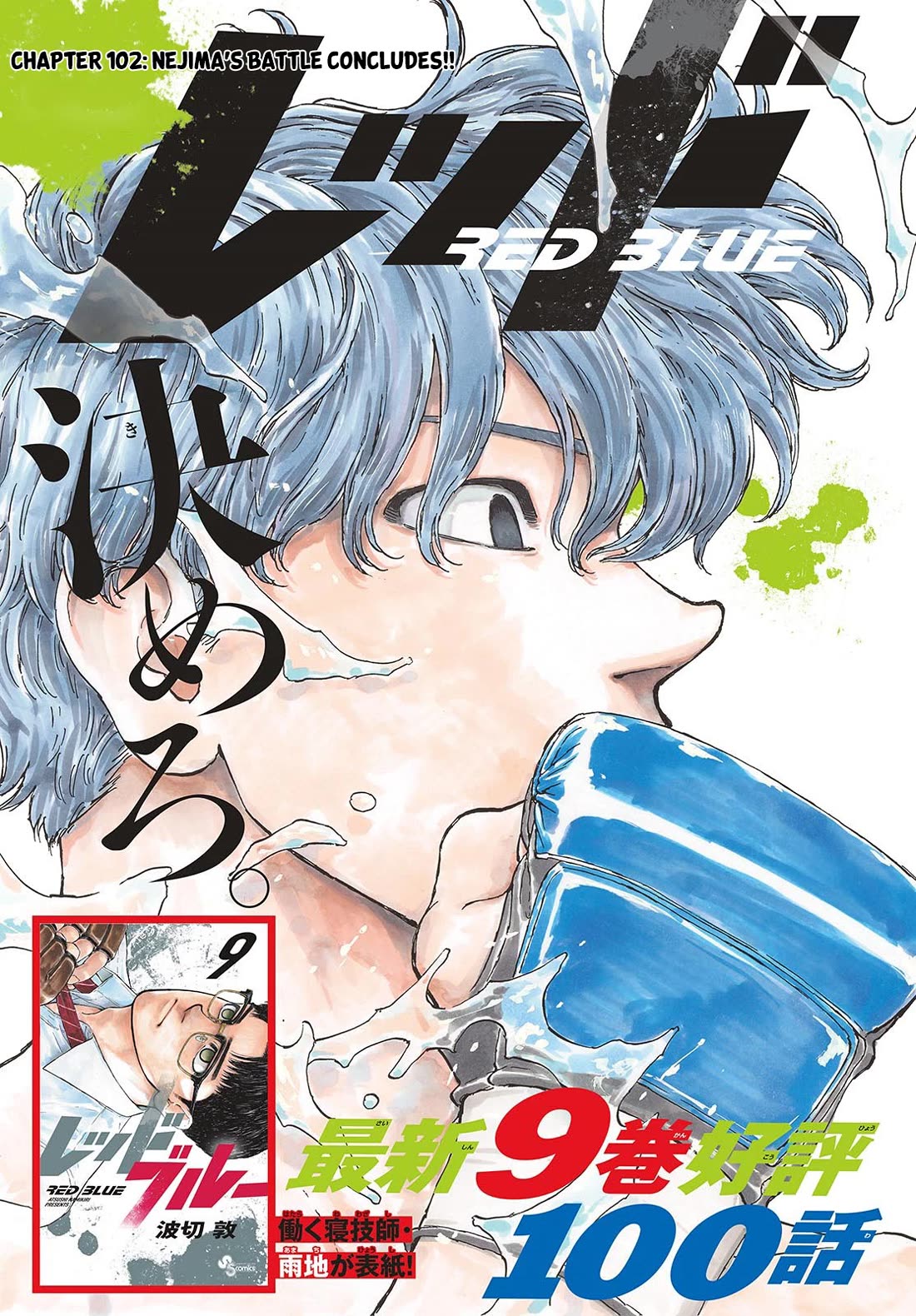 Red Blue Chap 102 - Next Chap 103