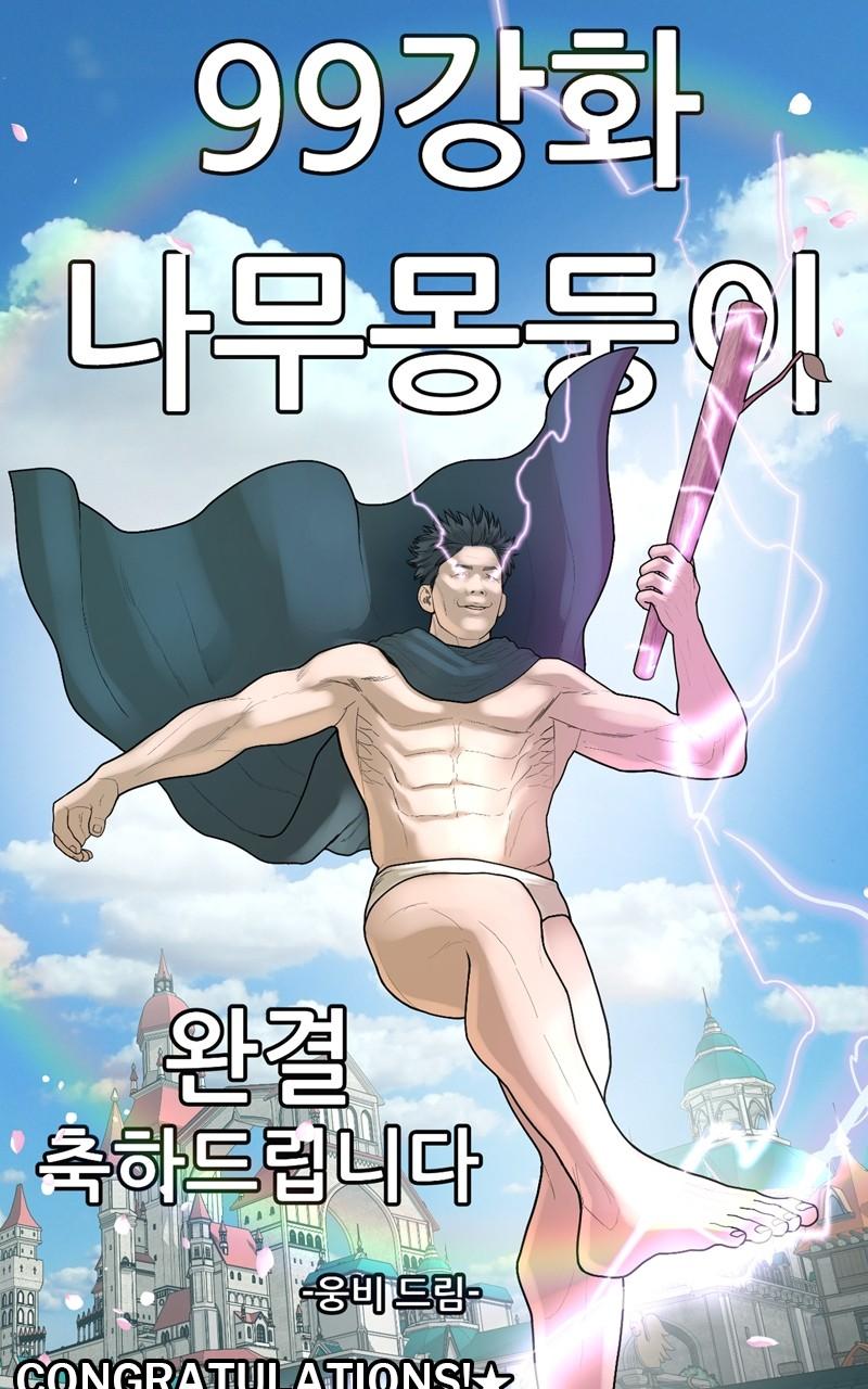 +99 Reinforced Wooden Stick Chap 85.6 - Next Chap 86.6