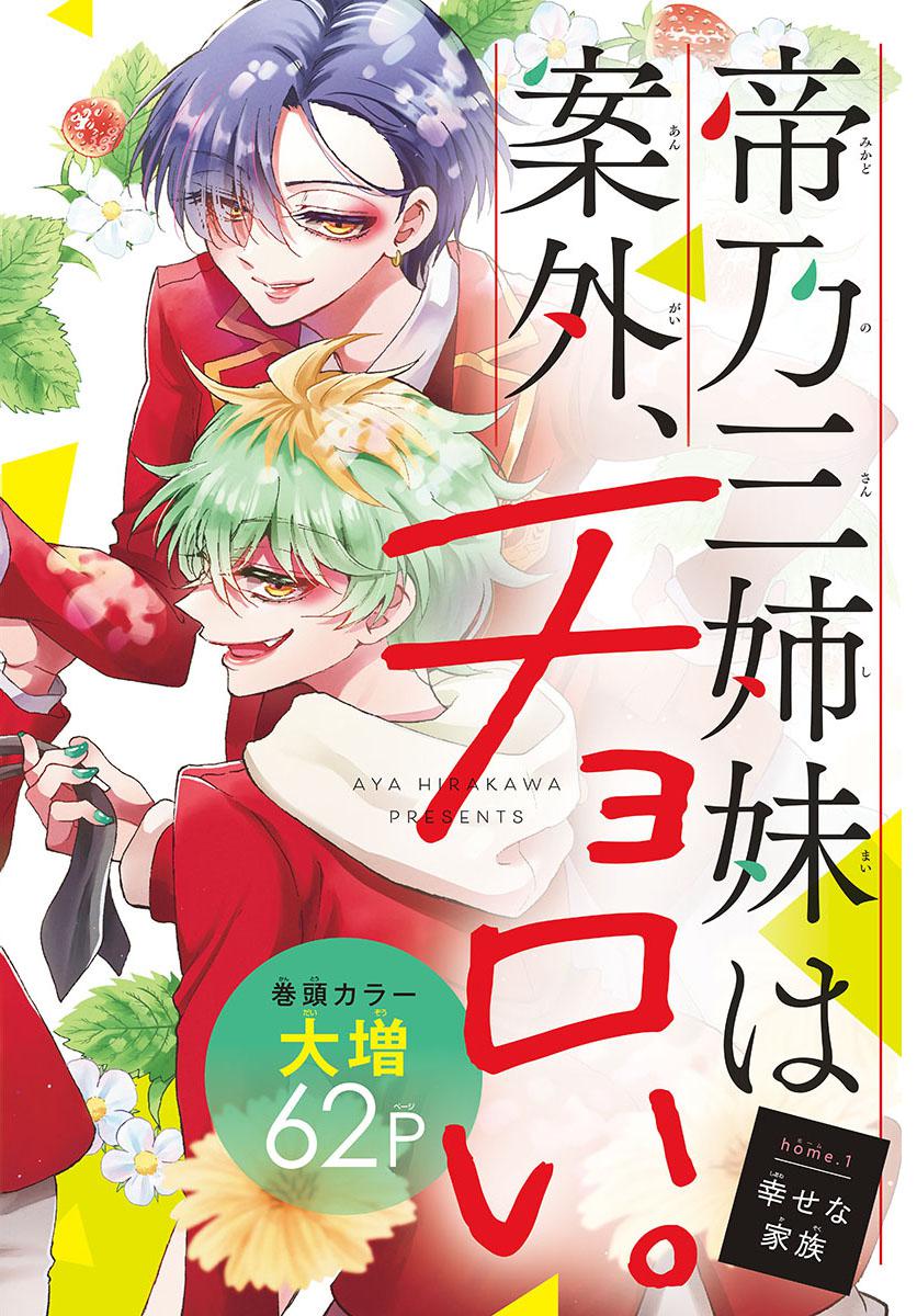 Mikado no Sanshimai wa Angai, Choroi. Chap 1 - Next Chap 2