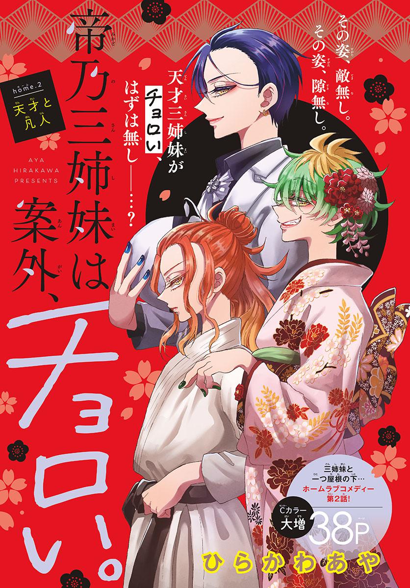 Mikado no Sanshimai wa Angai, Choroi. Chap 2 - Next Chap 3
