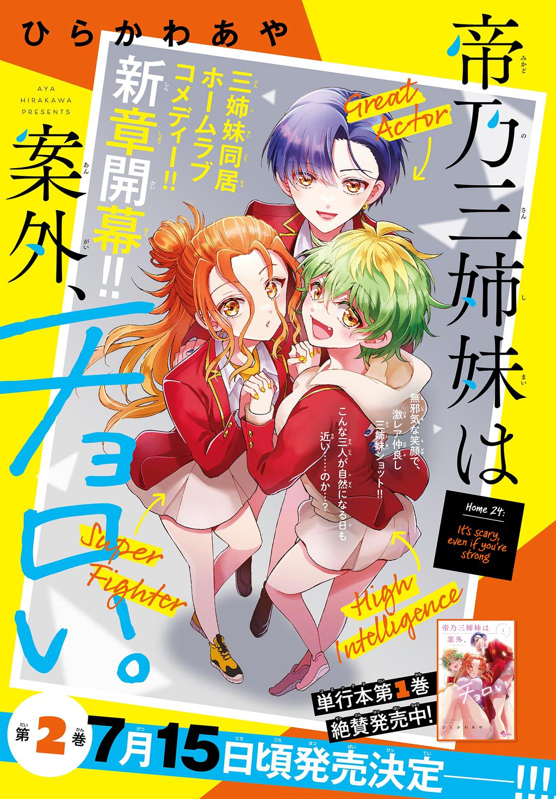 Mikado no Sanshimai wa Angai, Choroi. Chap 24 - Next Chap 25