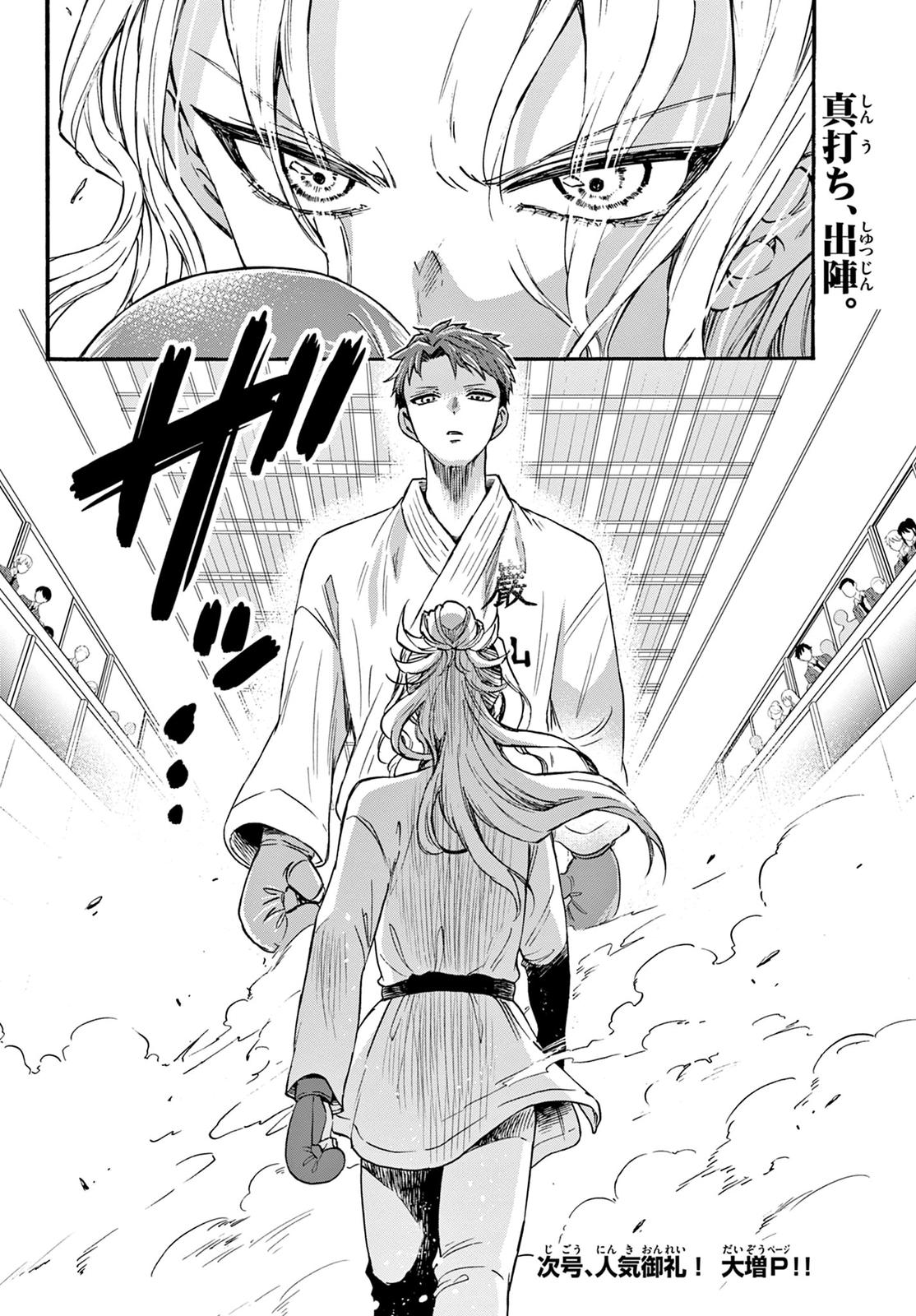 Mikado no Sanshimai wa Angai, Choroi. Chap 30 - Next Chap 31