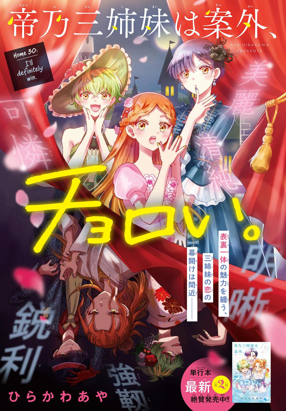 Mikado no Sanshimai wa Angai, Choroi. Chap 30 - Next Chap 31