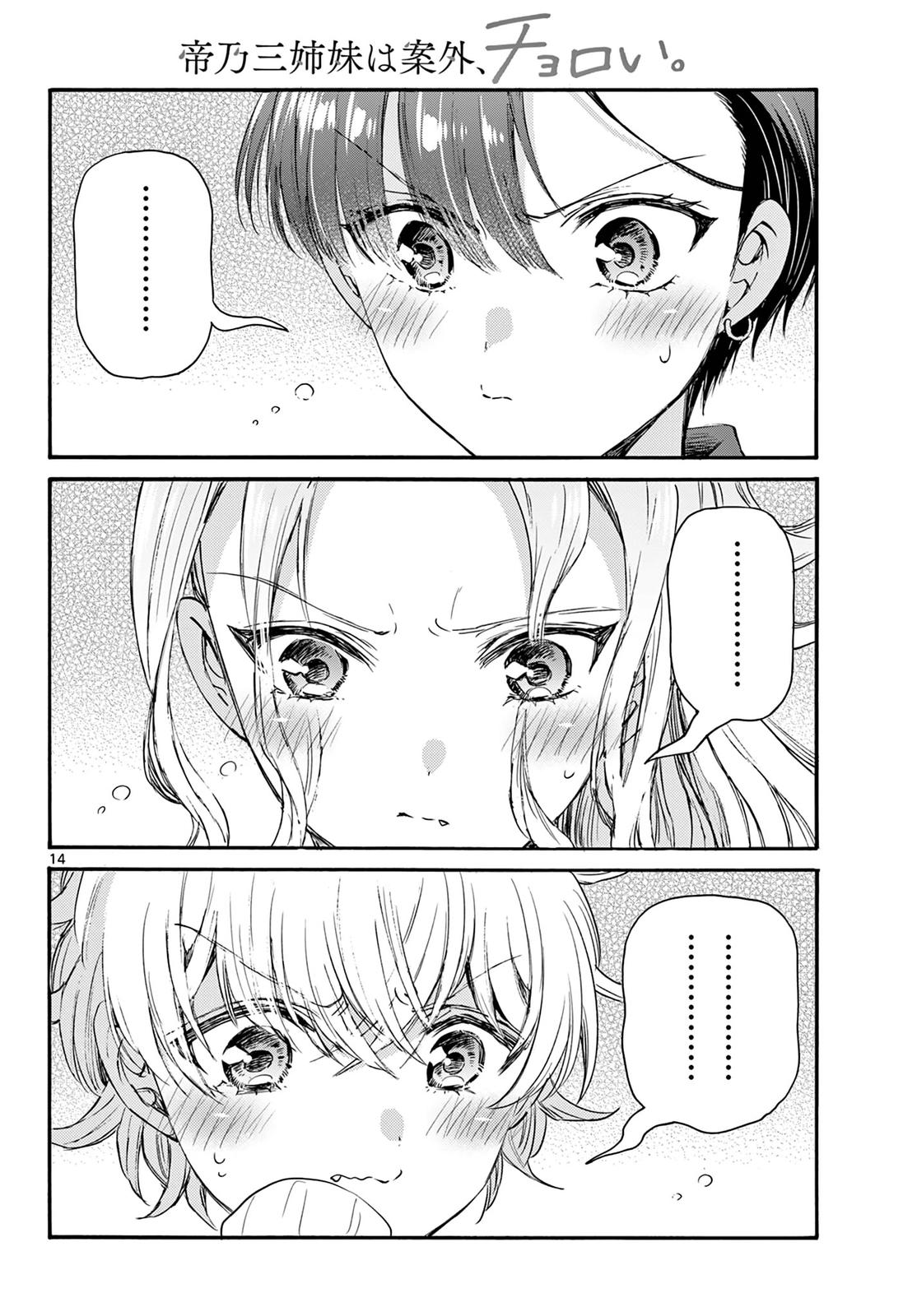 Mikado no Sanshimai wa Angai, Choroi. Chap 67 - Next Chap 68