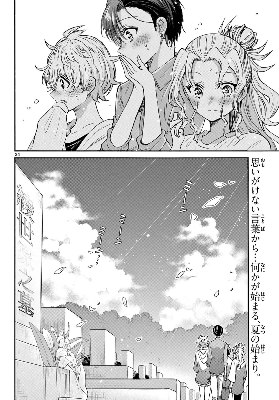 Mikado no Sanshimai wa Angai, Choroi. Chap 66 - Next Chap 67