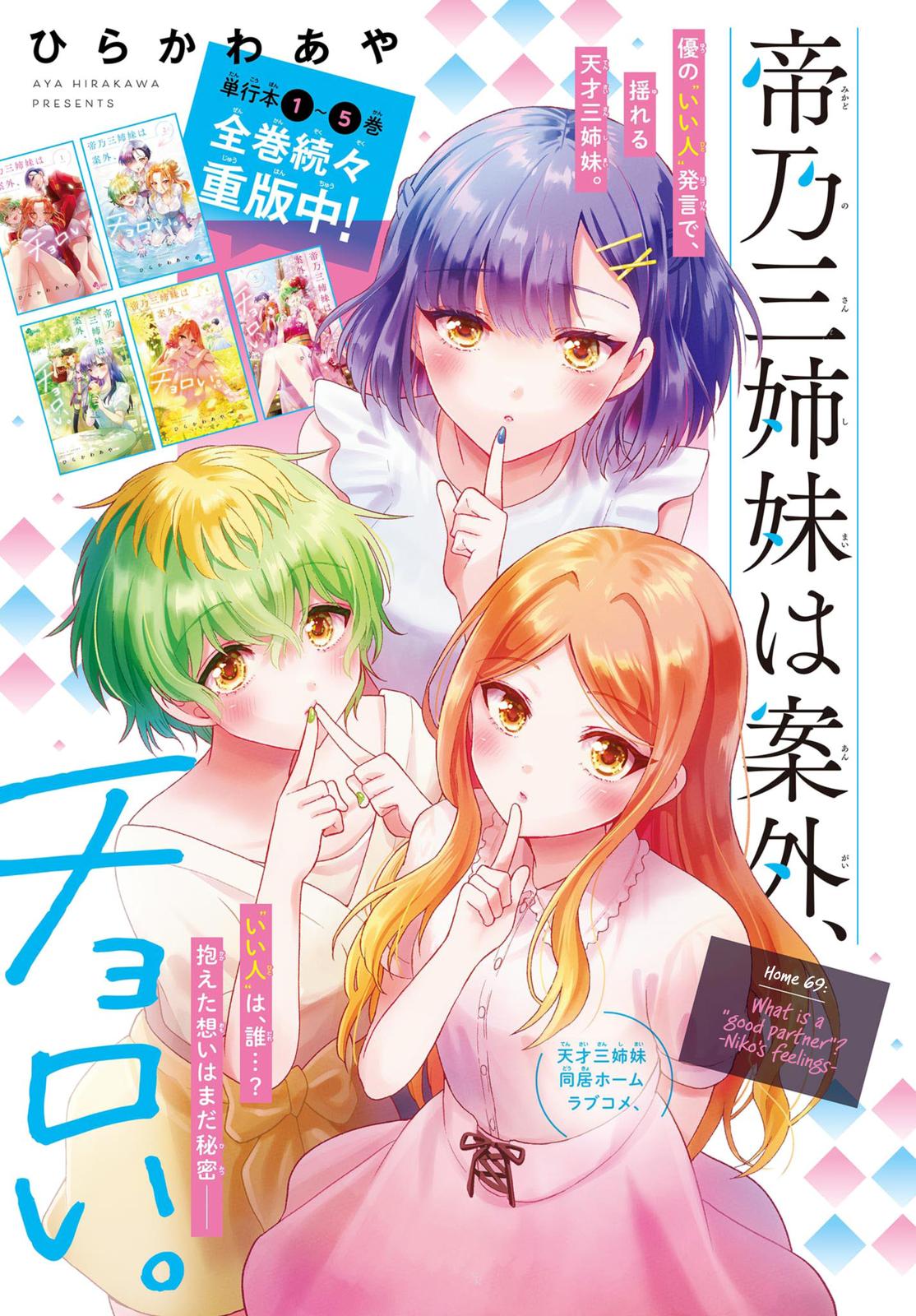 Mikado no Sanshimai wa Angai, Choroi. Chap 69 - Next Chap 70
