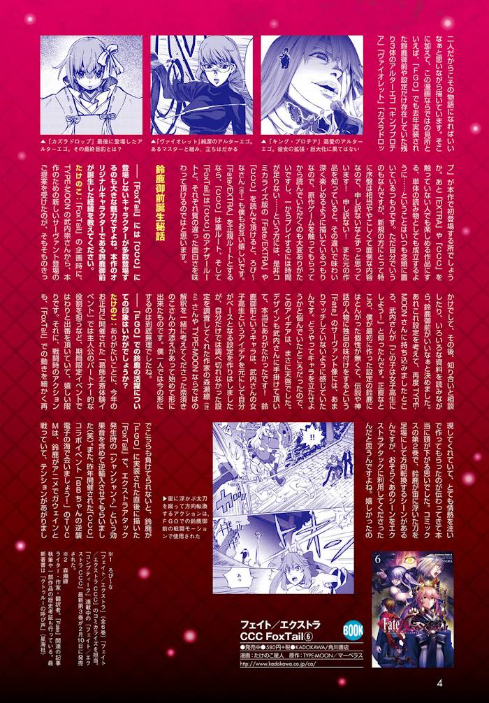 Fate/Extra CCC: Fox Tail Chap 45 - Next Chap 46