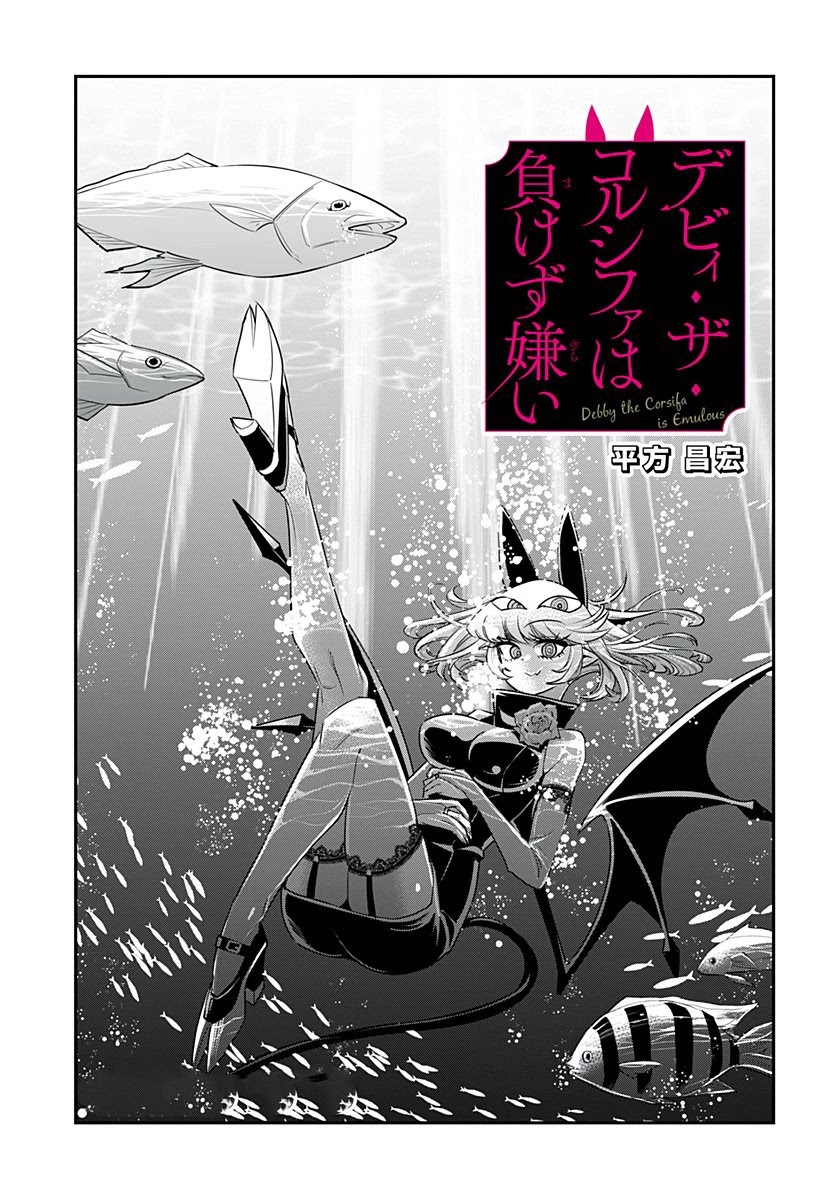 Debby the Corsifa wa Makezugirai Chap 7 - Next Chap 8