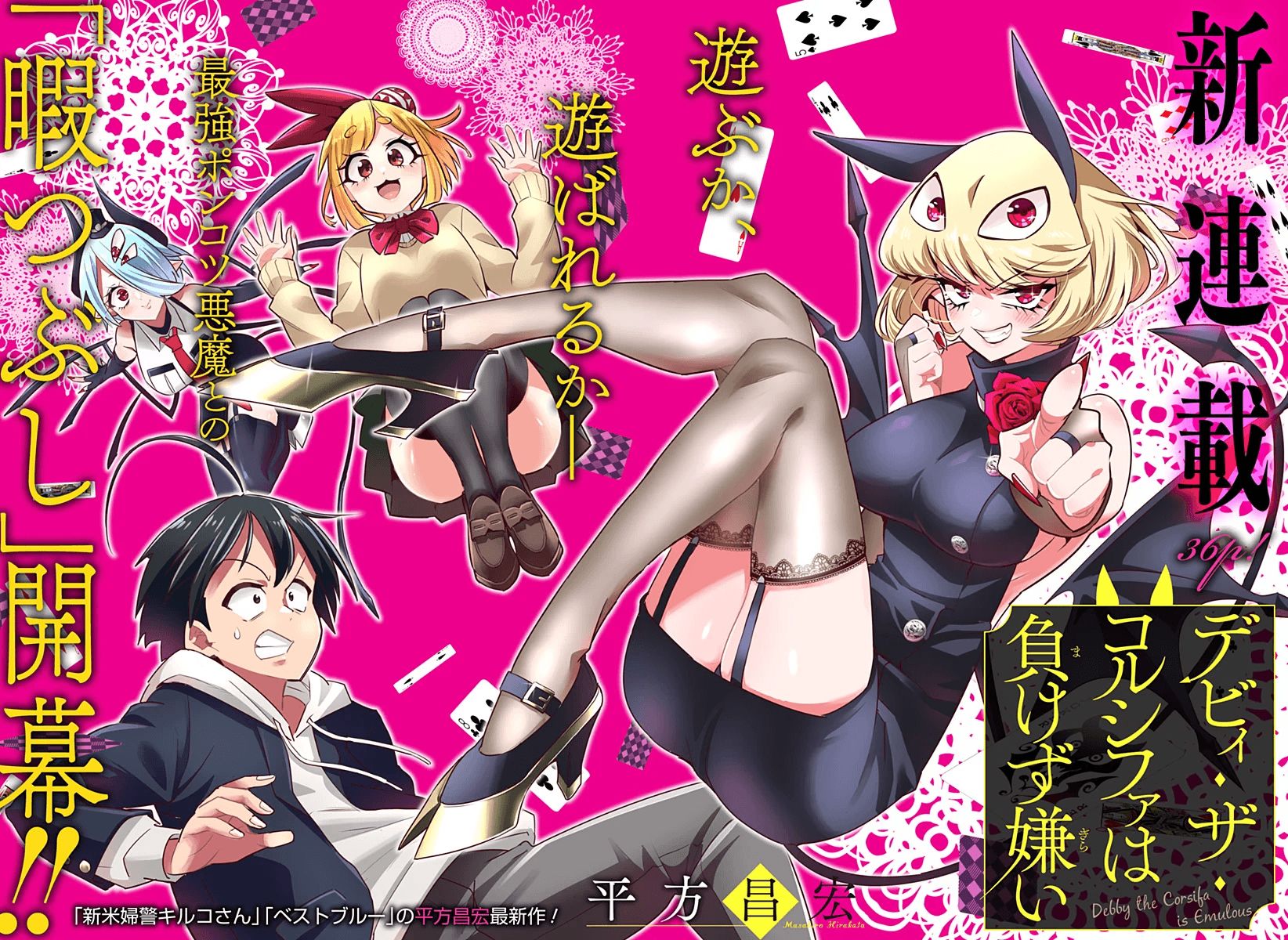 Debby the Corsifa wa Makezugirai Chap 1 - Next Chap 2