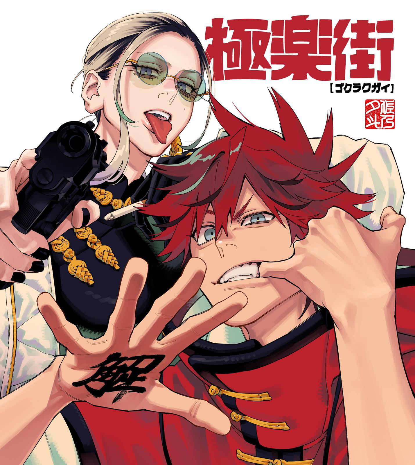 Gokurakugai Chap 5.5 - Next Chap 6.5