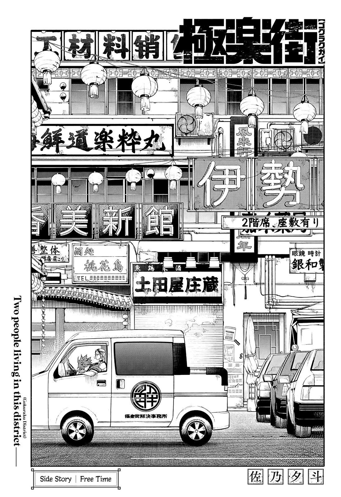 Gokurakugai Chap 5.5 - Next Chap 6.5