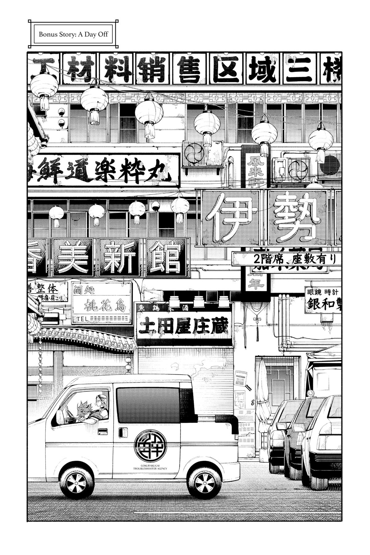 Gokurakugai Chap 6.5 - Next Chap 7.5