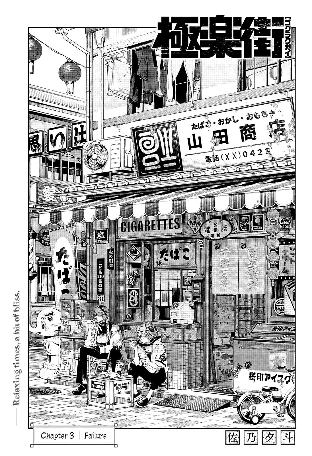 Gokurakugai Chap 3 - Next Chap 4